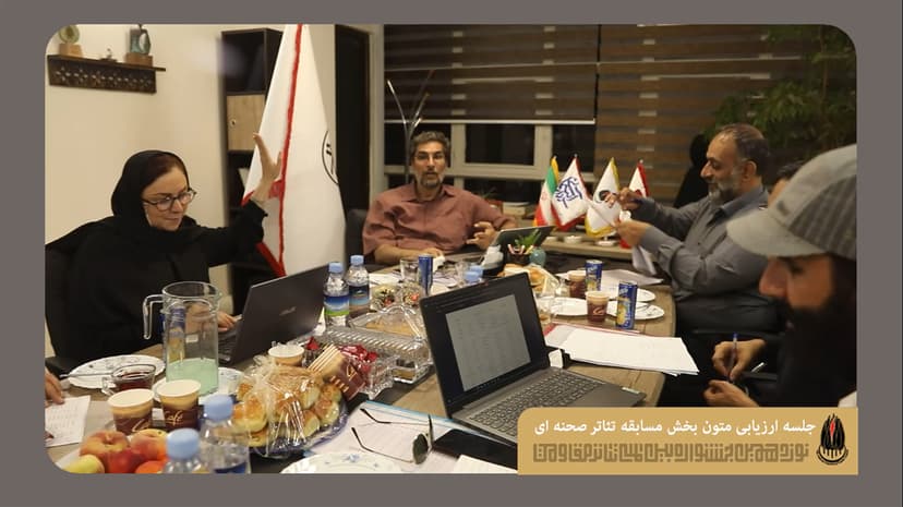 گزارش تصویری جلسه ارزیابی متون مسابقه تئاتر صحنه‌ای نوزدهمین جشنواره بین المللی تئاتر مقاومت