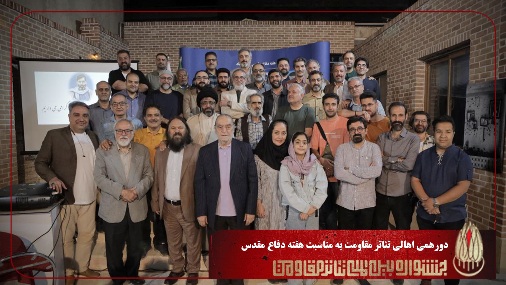 دورهمی اهالی تئاتر مقاومت به مناسبت هفته دفاع مقدس