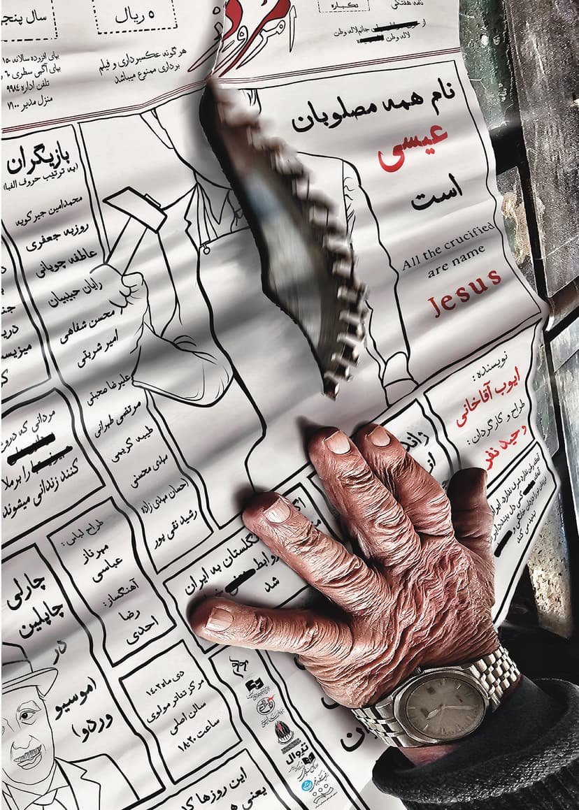 فیلم نمایش نام همه مصلوبان عیسی است