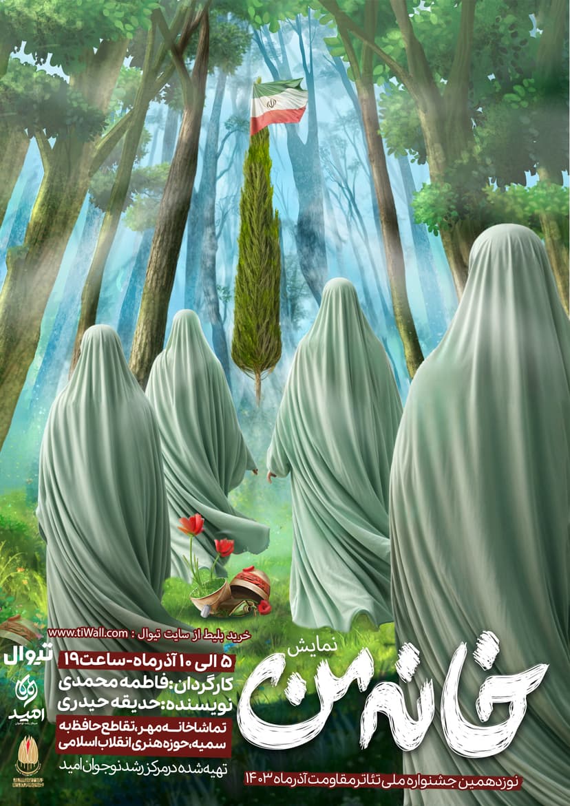 فیلم نمایش خانه من