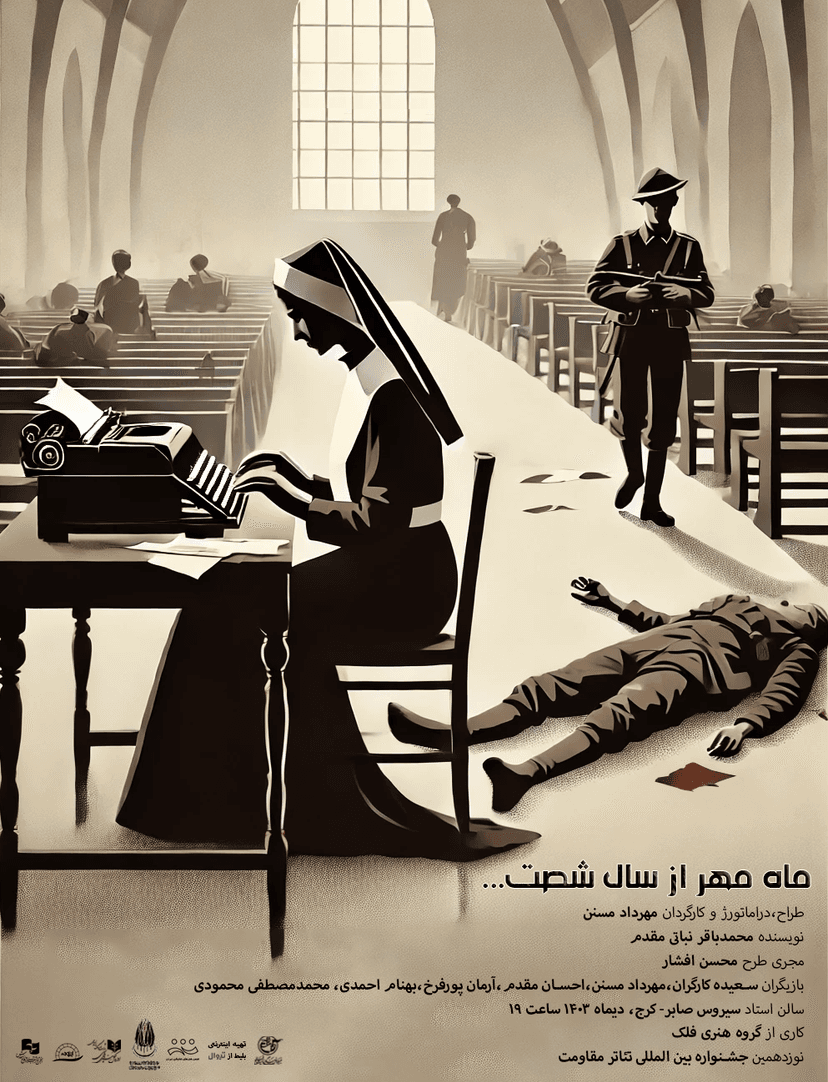 فیلم نمایش ماه مهر از سال 60 