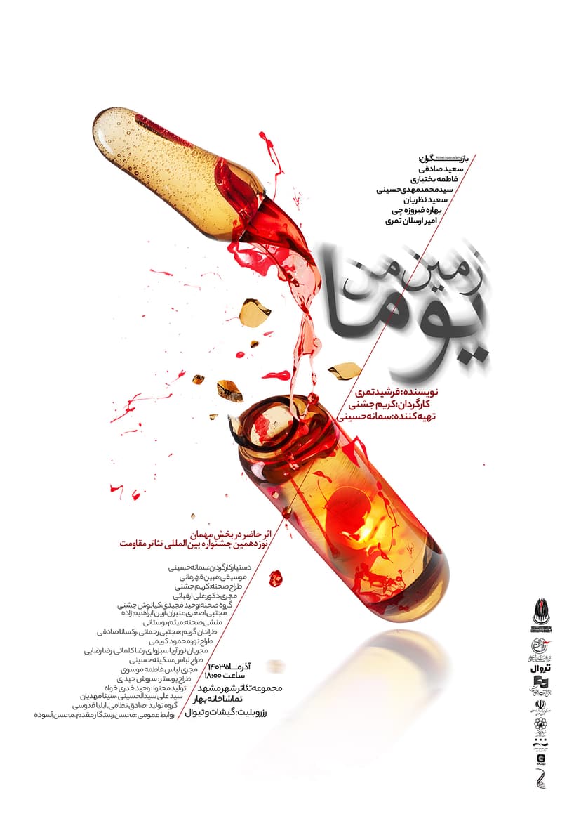 فیلم نمایش زمین،من،یوما 