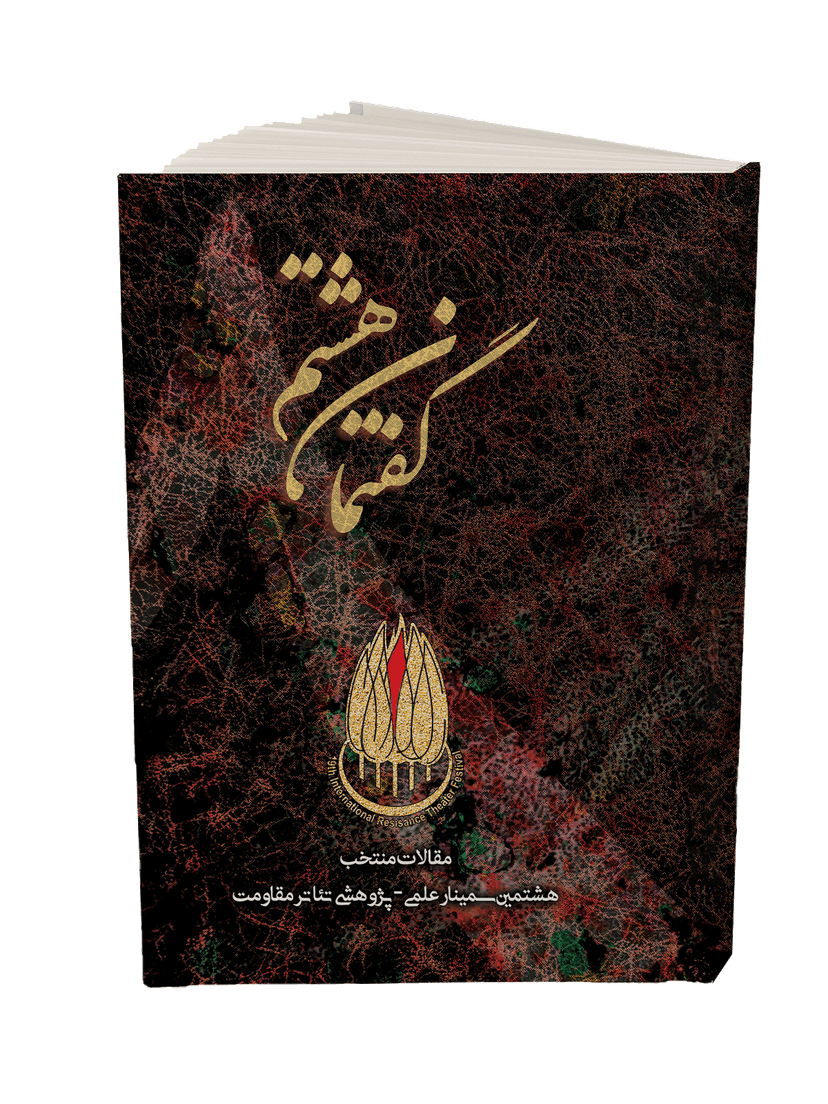 کتاب گفتمان هشتم