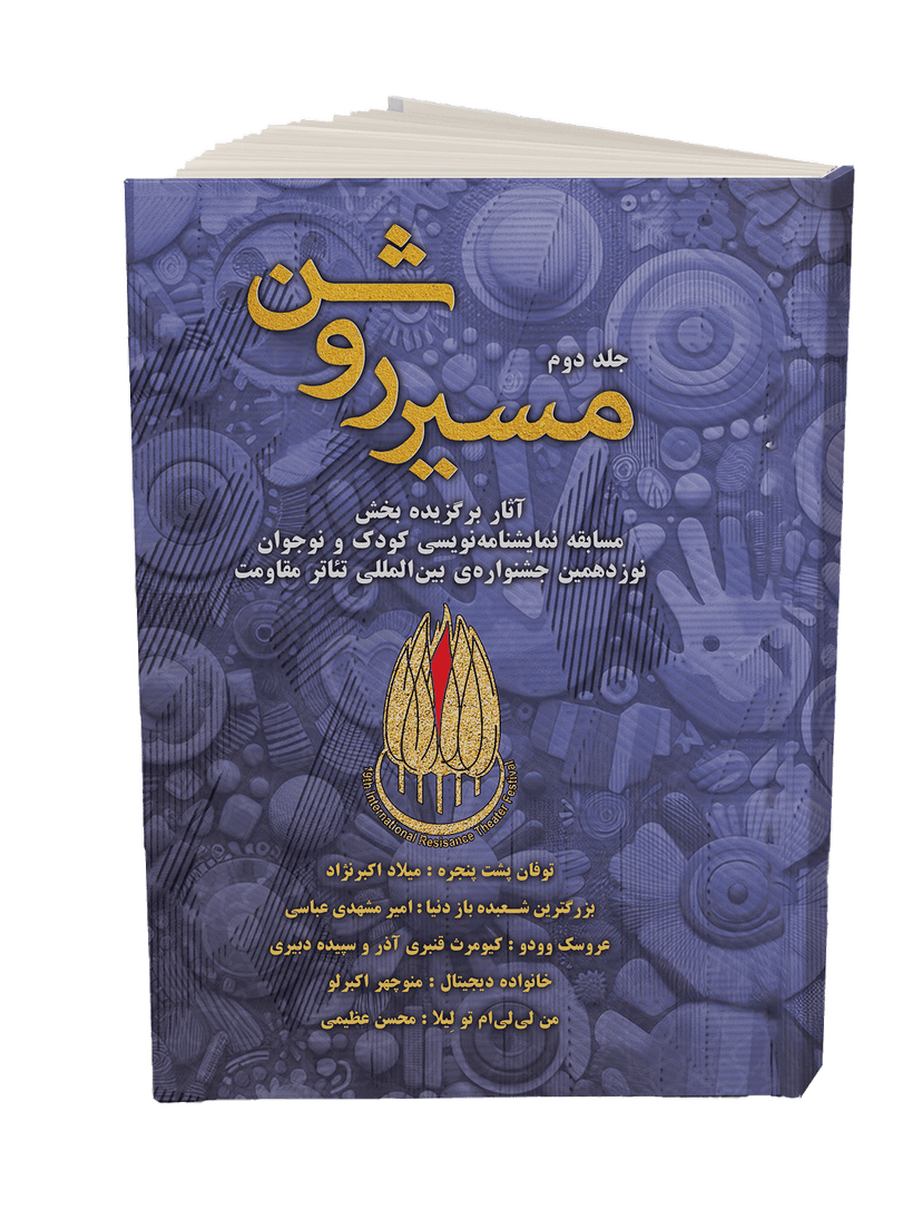 کتاب «مسیر روشن» جلد دوم